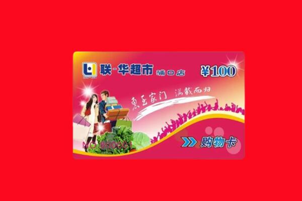 成都市蒲江购物卡回收
