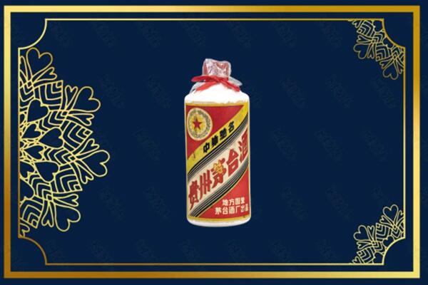 成都市蒲江回收五星茅台酒